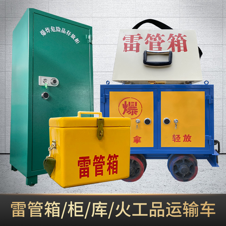 杞县危险品存放柜使用注意事项全解析